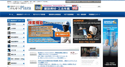 Desktop Screenshot of kensetsu-plaza.com