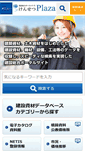 Mobile Screenshot of kensetsu-plaza.com